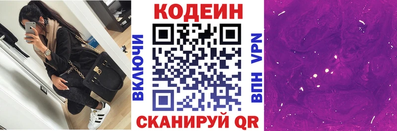 как найти наркотики Краснокаменск Кодеин Purple Drank